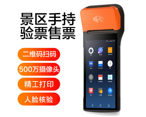 PA真人视讯官网景区手持机验票一体机， 可识别二维码、条形码