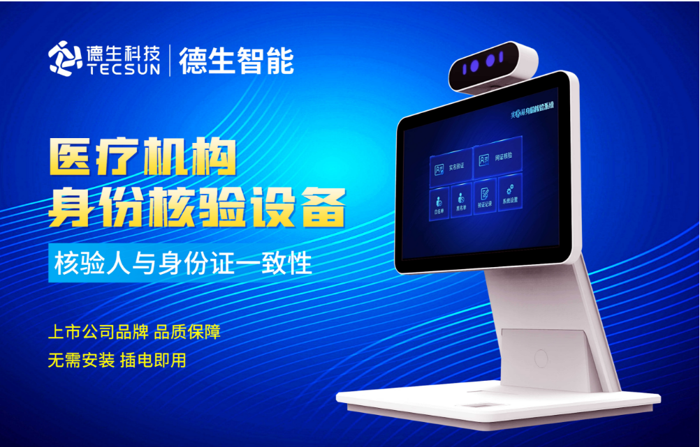 加强医院妇产科/生殖科实名查验？PA真人视讯官网人证核验一体机轻松解决！